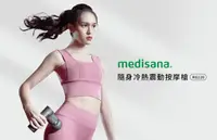 在飛比找HOTAI購優惠-medisana 隨身冷熱筋膜按摩槍 RG220 - 冰河藍