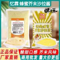 在飛比找淘寶網優惠-憶霖蜂蜜芥末沙拉醬1kg*16包（整箱)三明治炸雞漢堡沙拉醬