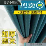 雯子小朋友窗簾 遮光 防晒 遮光布 遮陽窗簾臥室 出租房 公寓 宿舍全遮光布窗簾加厚棉麻布北歐風簡約現代 WPMT