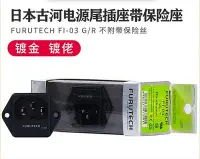 在飛比找Yahoo!奇摩拍賣優惠-原裝日本古河 FURUTECH FI-03(G)/(R) 帶