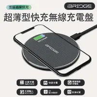 在飛比找蝦皮商城優惠-iBRIDGE 10w/7.5w 超薄型快充無線充電盤(支援