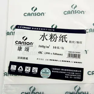 法國canson康頌水粉紙8開4開水粉畫專用紙4k水彩畫紙速寫紙8k素描紙美術生繪畫紙150g粗紋/細紋水粉顏料畫紙