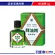 綠油精Green Oil 5g【富康活力藥局】