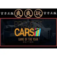 在飛比找蝦皮購物優惠-購買 PC版 爽爽玩STEAM全套年度版 絕美賽車 賽車計畫