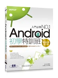 在飛比找TAAZE讀冊生活優惠-Android初學特訓班 （第六版）：最新Android S