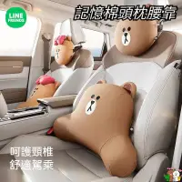 在飛比找蝦皮購物優惠-©LINE FRIENDS熊大 熊美 兔兔莎莉汽車頭枕護頸枕