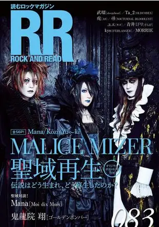 現貨全款 日本原版 ROCK AND READ 083 表紙MALICE MIZER