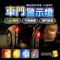 在飛比找momo購物網優惠-【NO SPOT】LED車門警示燈X4入(車用警示燈 車門防