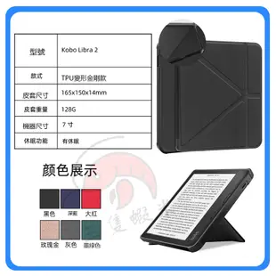 樂天電子書 Kobo Libra 2電子書 7吋閱讀器 Kobo Libra 2保護套 軟矽膠 TPU 8吋休眠保護殼