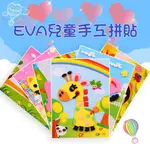 DIY立體貼畫 兒童 手工 貼畫 EVA 海綿 EVA拼貼 EVA貼畫 海綿貼畫 泡棉貼畫 DIY 立體 泡棉 拼貼