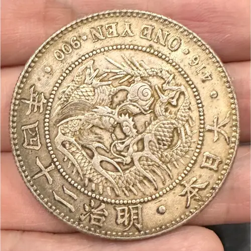 明治二十四年一圓的價格推薦- 2026年06月|飛比價格