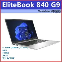 在飛比找樂天市場購物網優惠-HP EliteBook 840G9 7H3S7PA 商用筆