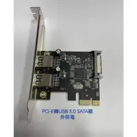 在飛比找蝦皮購物優惠-別人也買 PCI-E轉USB 3.0擴充卡 後置機殼延伸擋板