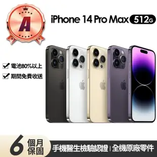【Apple】A級福利品 iPhone 14 Pro Max 512G(6.7吋)