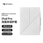 【關注領劵】PITAKA蘋果IPAD PRO保護套 2022/21/20/18款 橫豎可用 磁吸輕薄 雙面夾皮套支架 S