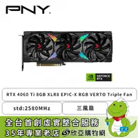 在飛比找欣亞購物優惠-[欣亞] PNY RTX 4060 Ti 8GB XLR8 