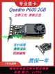 原裝正品Quadro P600顯卡 2GB專業圖形平面設計3D建模渲染 有K620