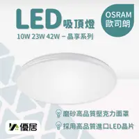 在飛比找蝦皮購物優惠-【玉兔迎新最高折666✨】OSRAM歐司朗 10W 23W 