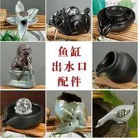 在飛比找樂天市場購物網優惠-【魚缸小型】流水器石磨加溼器循環流水配件增氧魚缸造景裝飾假山