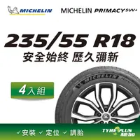 在飛比找PChome24h購物優惠-【官方直營】台灣米其林輪胎 MICHELIN PRIMACY