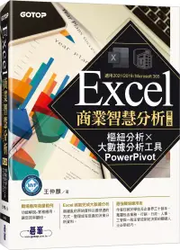 在飛比找博客來優惠-Excel商業智慧分析-第二版|樞紐分析x大數據分析工具Po