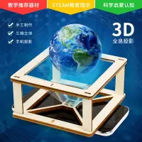 在飛比找樂天市場購物網優惠-3D全息投影儀兒童小學生趣味科學實驗小發明DIY手工制作材料