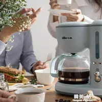 在飛比找樂天市場購物網優惠-咖啡機 小熊美式咖啡機家用小型全自動滴漏式迷你煮咖啡壺花茶壺