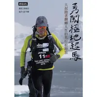 在飛比找momo購物網優惠-【MyBook】勇闖極地超馬：大叔跑者翻轉人生的馬拉松跑旅(