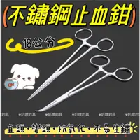 在飛比找蝦皮購物優惠-✩叭噗釣具✩ 直頭 彎頭 止血鉗 18CM 釣魚止血鉗 鉗子