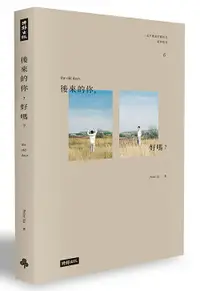 在飛比找樂天市場購物網優惠-後來的你，好嗎？（附Peter Su手繪塗鴉書籤）