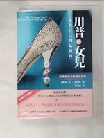 川普的女兒:走出自己的品牌路_郭寶蓮, 伊凡卡．川普【T6／行銷_LDD】書寶二手書