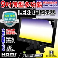 在飛比找PChome24h購物優惠-【CHICHIAU】9吋LED液晶螢幕顯示器(AV、VGA、
