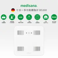 在飛比找蝦皮購物優惠-德國 medisana 七合一多功能體脂計 BS300 白 