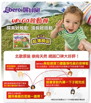 【一箱(6包)送玩具】麗貝樂 Libero UP&GO 敢動褲 褲型、尿布、紙尿布、紙尿褲 憨吉小舖