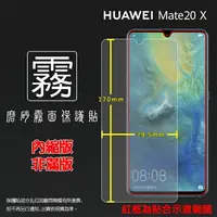 在飛比找樂天市場購物網優惠-霧面螢幕保護貼 HUAWEI 華為 Mate20 X EVR