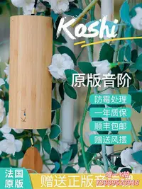 在飛比找Yahoo!奇摩拍賣優惠-風鈴歌詩風鈴Koshi法國和弦竹質唱誦日式臥室陽臺靜心和弦手