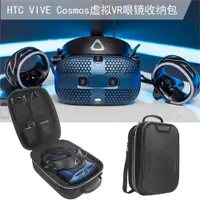 在飛比找蝦皮購物優惠-現貨快出適用HTC VIVE Cosmos虛擬VR眼鏡收納包