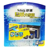 在飛比找樂天市場購物網優惠-【Schick舒適牌】烏爪升級版 刮鬍刀片 4入