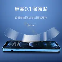 在飛比找蝦皮購物優惠-⭐台灣現貨⭐康寧0.1滿版保護貼 玻璃貼 iPhone 13