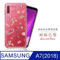 在飛比找蝦皮購物優惠-適用SAMSUNG Galaxy A7 (2018) 奧地利