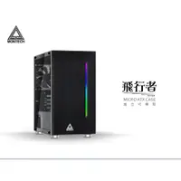 在飛比找蝦皮商城優惠-MONTECH 君主 飛行者 透側機殼 現貨 廠商直送