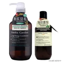 在飛比找PChome24h購物優惠-《amma garden艾瑪花園》利尻昆布黑髮亮澤潤絲精組(