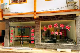 張家界米婭咸亨風情酒店Miya Xianhengfengqing Hotel