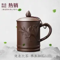 在飛比找ETMall東森購物網優惠-宜興紫砂杯男士茶杯主人杯大陶瓷帶蓋杯家用辦公室杯子單個喝茶杯