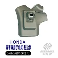 在飛比找蝦皮商城優惠-【安托華推薦】HONDA 2017~2022五代CRV專車專