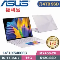 在飛比找PChome24h購物優惠-ASUS Zenbook 14X OLED UX5400EG