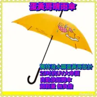 在飛比找Yahoo!奇摩拍賣優惠-?蛋黃哥兩用晴雨傘?三麗鷗 蛋黃哥 蛋水晴雨傘 雨傘 派對版