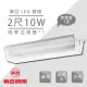 【東亞照明】LED T8 2尺壁燈 LED壁燈 附10W 2尺燈管*1(T8 LED 壁燈 省電燈管 無藍光不閃頻)