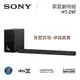 大銀幕音響 SONY 3.1 聲道輕巧單件式環繞音響 HT-Z9F 來店超優惠