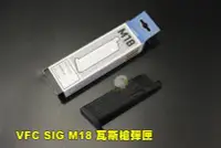 在飛比找Yahoo!奇摩拍賣優惠-【翔準AOG】VFC SIG M18 瓦斯槍彈匣 瓦斯手槍 